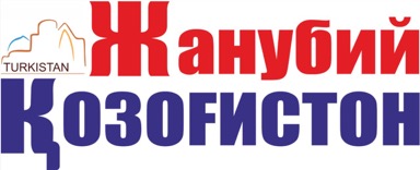«Жанубий Қозоғистон» Өзбек газеті
